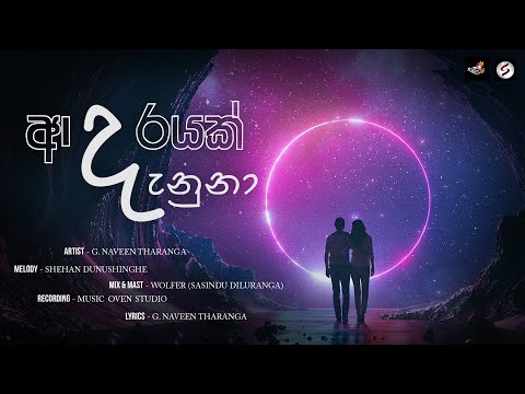 Adarayak Danuna Official Lyrics Video_Naveen Tharanga