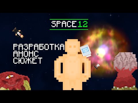 Анонс моей игры на Unity - Space 12