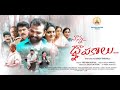 నాన్న జ్ఞాపకాలు Nanna Gnapakaalu Telugu Movie TRAILER Gayathri Arun MS M