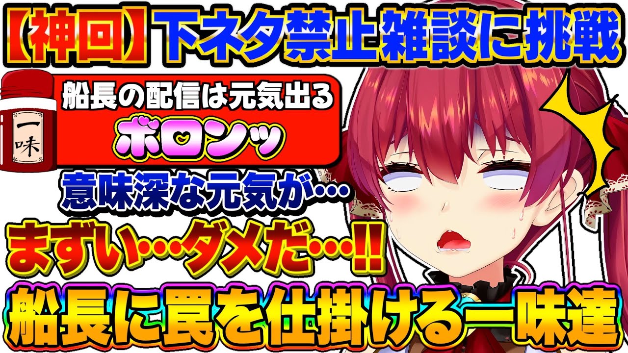【神回】マリン船長がセンシティブ卒業にチャレンジした結果w【宝鐘マリン/ホロライブ切り抜き】