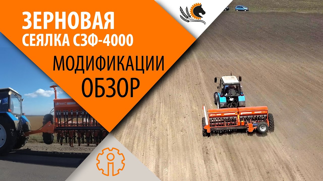 Обзор Зерновой Сеялки СЗФ-4000. Модернизации и усовершенствования СЗ Фаворит