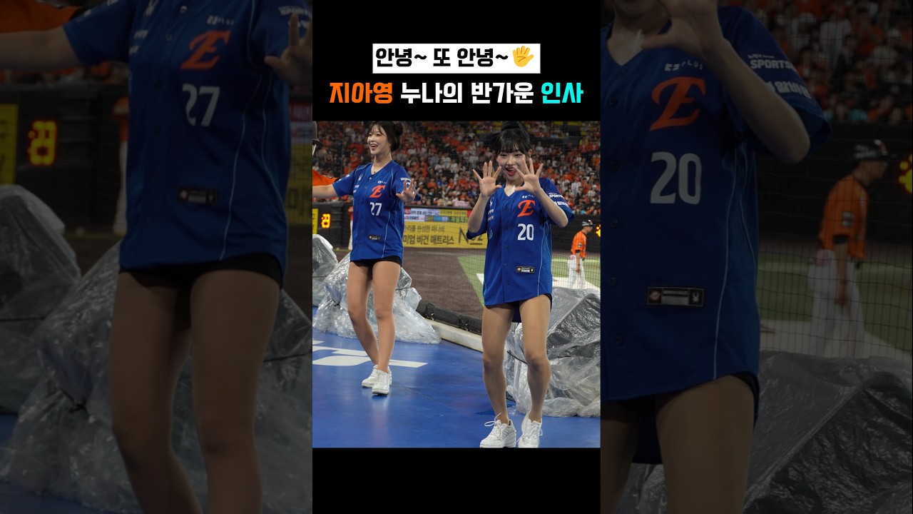 막내 보고 "안녕!" 몇 번이나 인사해 주는 지아영 치어리더????