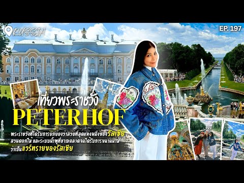 EP.197 Russia 4 Tour of Peterhof Palace, one of the most beautiful palaces in Russia | September ...