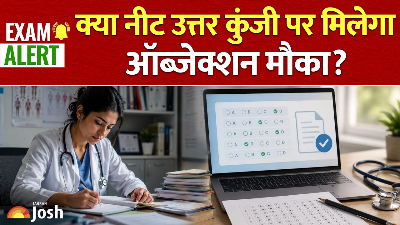 NEET Answer Key Update: नीट पीजी उत्तर कुंजी कब आएगी? क्या इस बार मिलेगा ऑब्जेक्शन का मौका