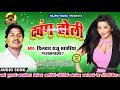 लाल लहंगवा कर देहब होली मे New Holi Song Dildar Raju Sawar