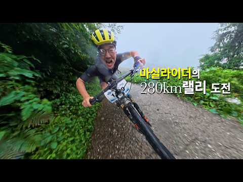 새벽3시에 출발하는 극한 자전거대회!! 근데 폭우를 곁들인… #280랠리 #장수군