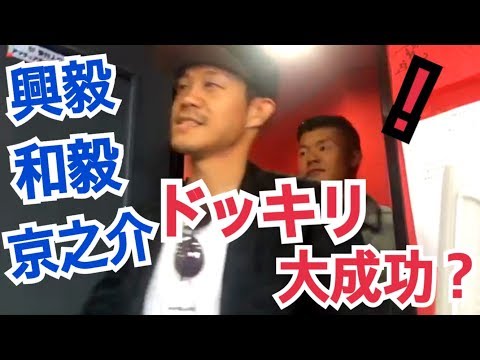 【初】亀田興毅・和毅・京之介にドッキリしてみた結果・・・