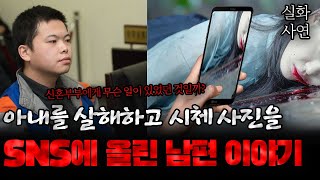 Download lagu 중국사건 아내에게 끔찍한 일을 저지르고 SNS에 사진까지 올린 무서운 남편 이야기 mp3 Download lagu 중국사건 아내에게 끔찍한 일을 저지르고 SNS에 사진까지 올린 무서운 남편 이야기 mp3