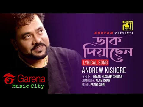 Daak Diyachen | ডাক দিয়াছেন দয়াল | Andrew Kishore | Lyrical Song | Remake | Digital Sound| Anupam