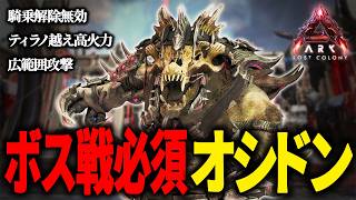 【ARK】公式ソロで最強候補オシドンを捕獲！ロストコロニー #3