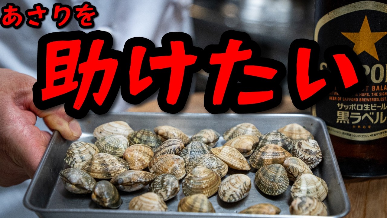 春雨あさりのナンプラー風味