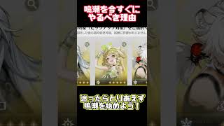 今すぐに鳴潮を始めないと必ず後悔します。 #鳴潮 #めいちょう #shorts