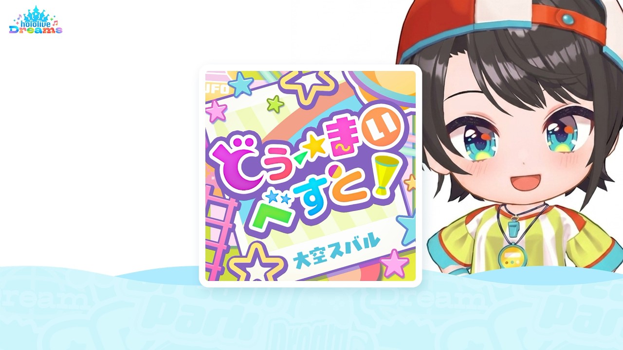 [ホロドリ][Expert] どぅーまいべすと！ (歌詞付き)