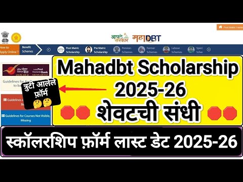 Mahadbt Scholarship Last Date 😲 Mahadbt Scholarship 2025-26 form filling date