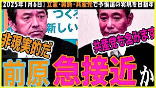 【国民民主党】玉木代表に質問するために、政策を勉強するだけでなく、生配信まで見ていた取材記者【玉木雄一郎】たまきチャンネルの発信力の凄さ【切り抜き】#国民民主 #玉木雄一郎 #榛葉幹事長