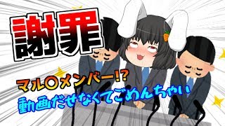 【謝罪】しばらく動画投稿できてなくてすいましぇ～ん(;´д｀)