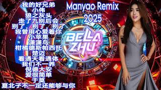 Download lagu DJ Manyao Top Remix 2025 Full Bass /Mixtape By DJ Bella Zhu mp3