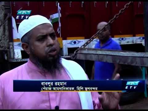 আবারও অস্থিতিশীল হয়ে উঠেছে পেঁয়াজের বাজার