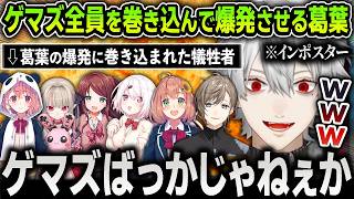 【切り抜き】Y4T4 × ゲマズのアモアスコラボでゲマズ全員を爆死させてコラボを終了させてしまう面白すぎる葛葉【にじさんじ / 叶 / 魔界ノりりむ / Among Us】
