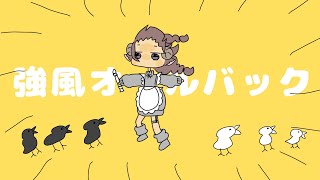 - ð匷颚ãªãŒã«ãã㯠cover by ããã¡ããð©¹