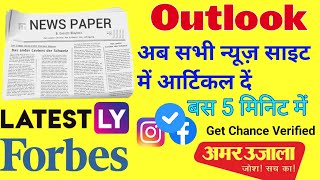 How To Publish Your Article Or News In A Newspaper: Outlook, Hindustan Times, Forbes | Aalgi Group