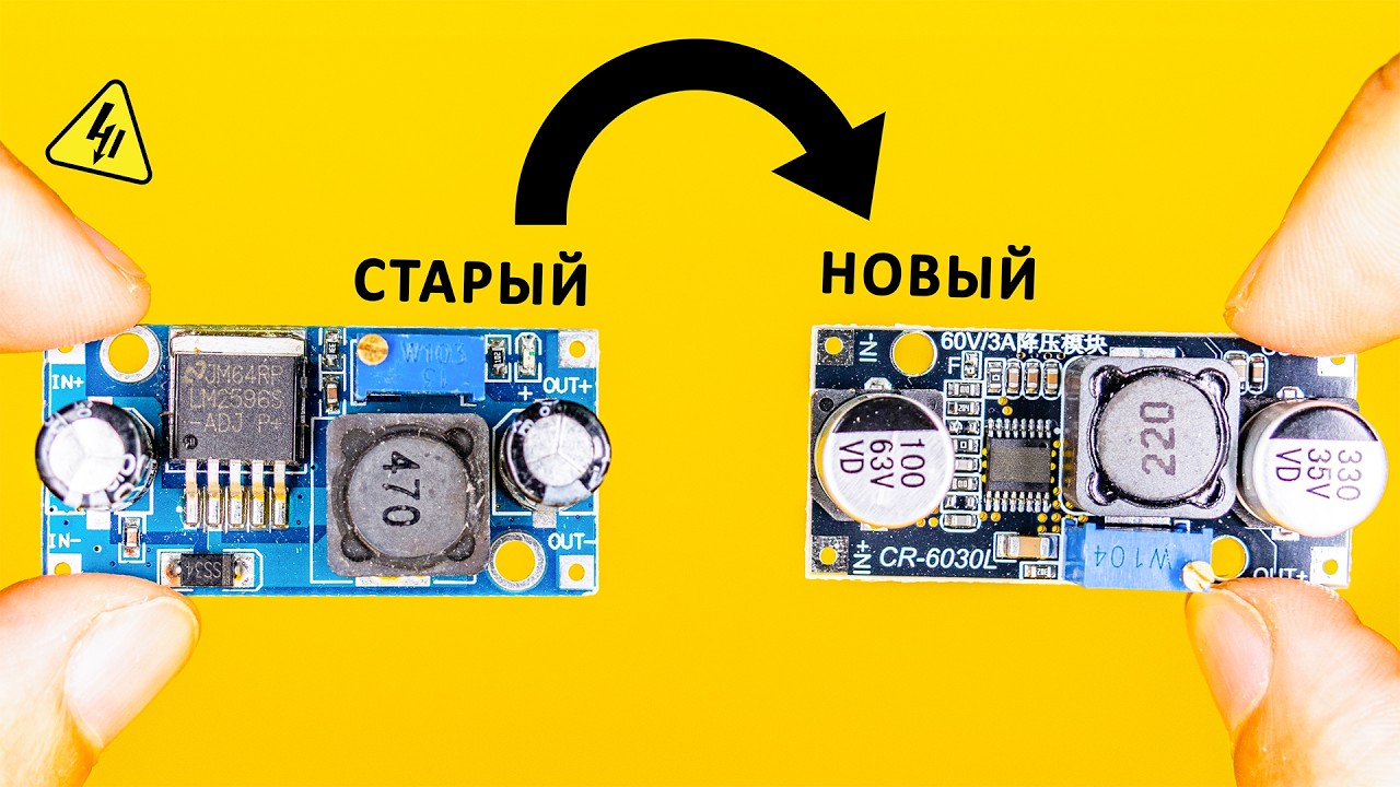 Как работают новые DC/DC преобразователи напряжения? Понятное объяснение!