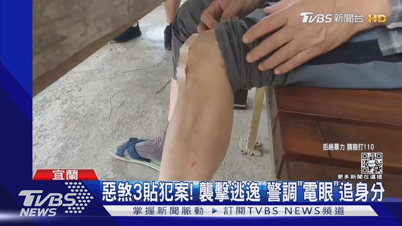 宜蘭燈篙林道推手遇襲 警方速逮4惡煞
