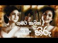 Gamata Kalin hiru | Kanchana Anuradi | Lyrics Video | Swara shiksha | Maduranga Lyrics