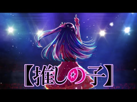 Oshi No Ko - All Opening & Ending Songs Collection