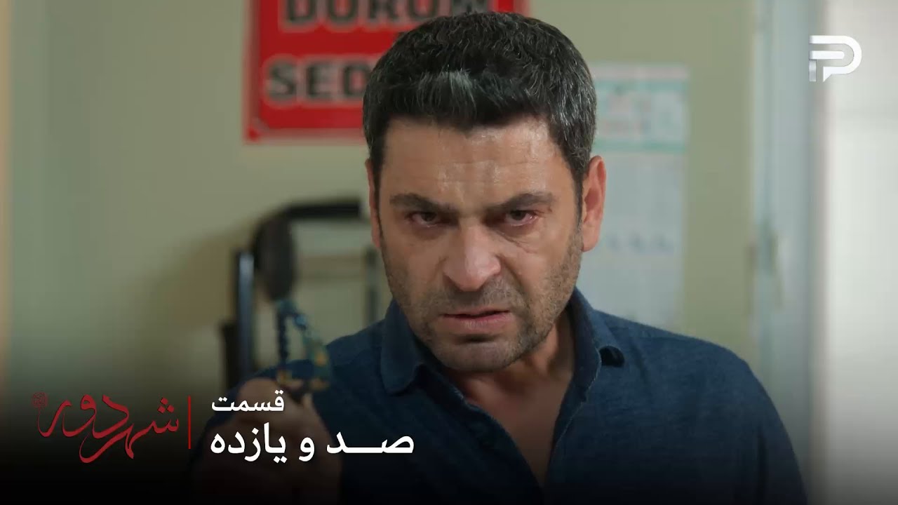 سریال ترکی " شهر دور " | قسمت 111 | جهان از دست همه فامیل عصبانیه