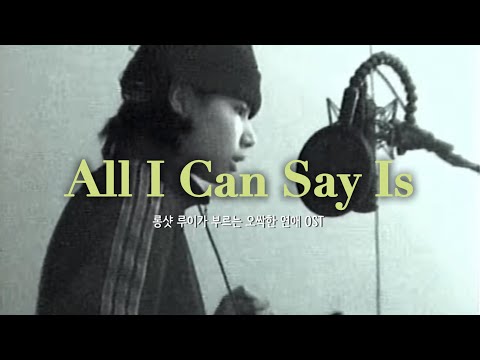 [Long Shot] Louis Singing the Spooky In Love OST with Lyrics | &ldquo;All I Can Say Is&rdquo;