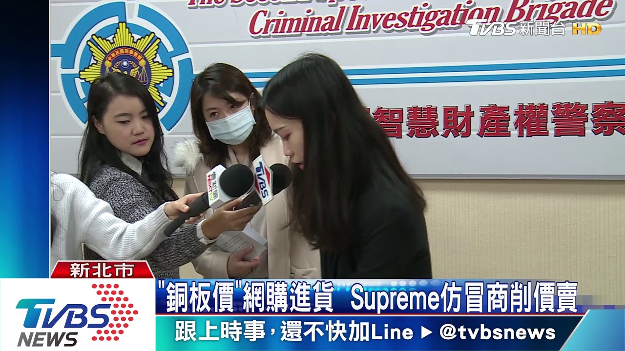 潮牌Supreme夜市3折賣! 查冒牌獲利破千萬
