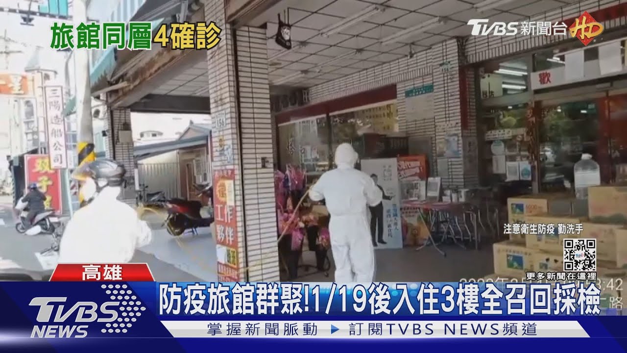 年初四高雄+12防疫旅館群聚! 3樓共4人確診