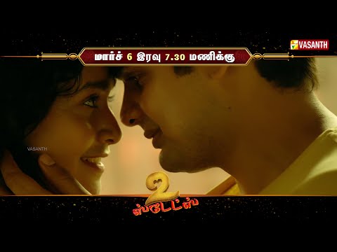 2 States Tamil Movie Promo | Jacky S Kumar | Manu Pillai | Sharanya Nair | Mukesh | Vasanth TV — 2 States