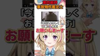 事故物件鑑定士の試験を受ける予定のフレアとフェネック系Vtuber尾丸ポルカ #shorts #ホロライブ