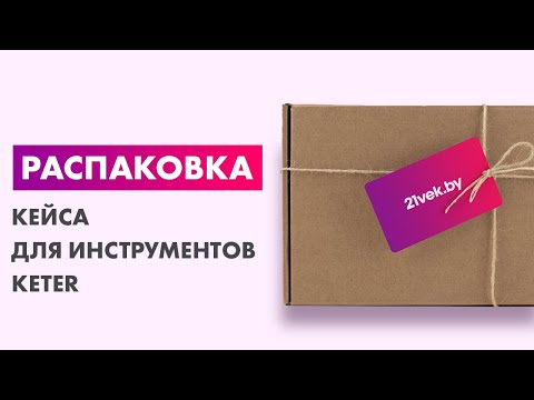 Миниатюра изображения товара Кейс для инструментов Keter 22 Gear Organize / 17200380 (черный)