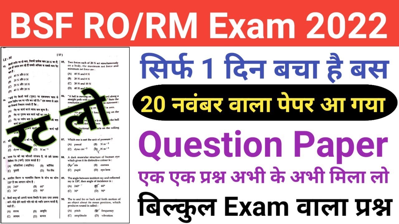BSF RO/RM 20 November 2022 1st Shift Paper/BSF RO/RM Previous Year Question paper