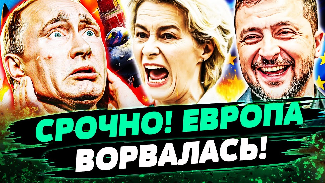 🚨МИНУТЫ НАЗАД! ЕВРОПА ДАЛА СРОЧНЫЙ ПРИКАЗ! МЕСТЬ ЗА УКРАИНУ! СИЛЬНЕЙШИЙ УДА?