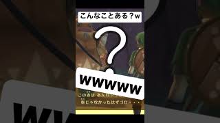 #ゼルダの伝説 #スカイウォードソードhd #ゲーム実況 #shorts #youtubeshorts #switch #おもしろ #切り抜き #まーき #apexlegends