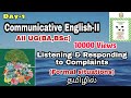 Listening and Responding to Complaints (Formal situation)| Communicative English-II in Tamil|Day-01