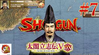 【実況#7：太閤立志伝Ⅴ DX】将軍屋、東へ。北条を援護せよ。【足利義昭プレイ】