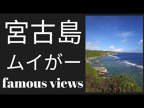 MUIGA MIYAKOJIMA