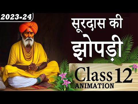 Surdas Ki Jhopdi Class 12 Hindi || सूरदास की झोपड़ी Hindi Class 12 Animated VIdeo Summary