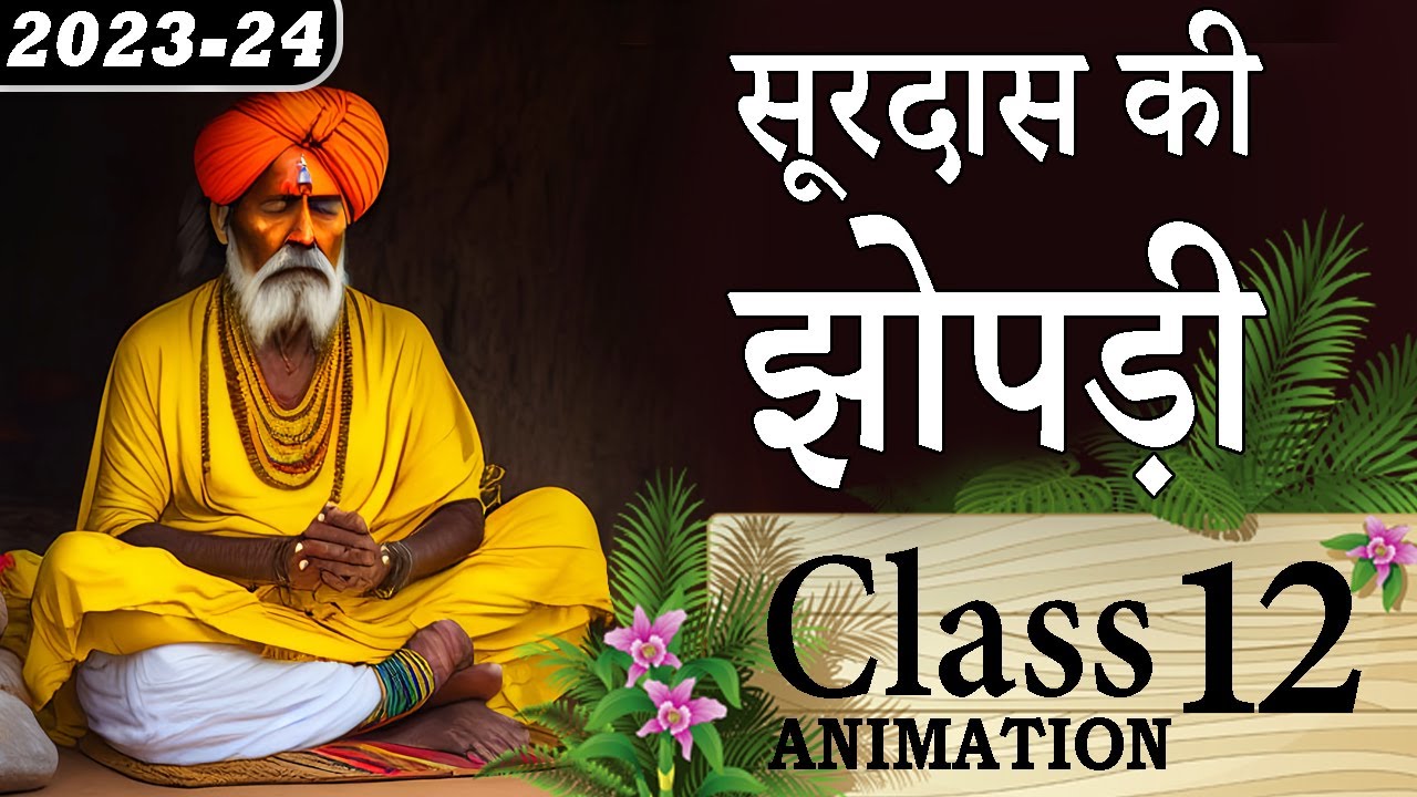 Surdas Ki Jhopdi Class 12 Hindi || सूरदास की झोपड़ी Hindi Class 12 Animated VIdeo Summary