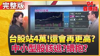 94要賺錢 20260427