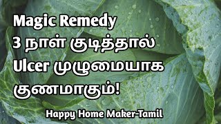 Magic Home Remedy For Ulcer |Stomach ache | Blood in stools |  in Tamil with English subtitles