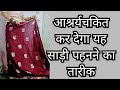 DRAPE SAREE PERFECTLY FOR BEGINNERS DRAPE SILK SAREE PERFECTLY