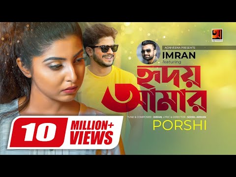 Hridoy Amar | হৃদয় আমার | Imran feat Porshi | Official Music Video | Bangla Romantic Song