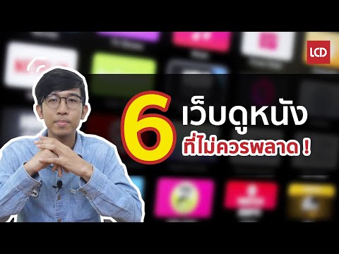 ดูหนังออนไลน์ ไม่ สะดุด