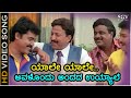 Yale Yale Kannada Song Habba Movie Vishnuvardhan Ambarish Shashikumar Ramkumar